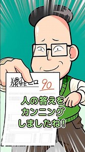 もしも超人小学生がカンニングしたと決めつけられたら【アニメ】