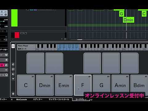 【初心者向け】Cubase：コードパッドについて