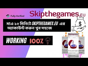 SkiptheGame Update Tricks for CPA Marketing /কিভাবে Skip The Game এ কাজ করবেন? 2021