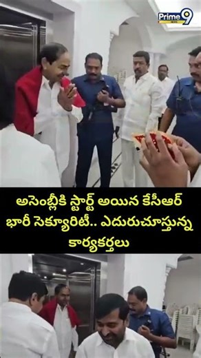 అసెంబ్లీకి స్టార్ట్ అయిన కేసీఆర్ భారీ సెక్యూరిటీ.. ఎదురుచూస్తున్న కార్యకర్తలు.. | KCR Entry |