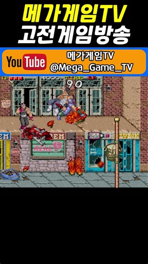 MegagameTV | Classic Games | #games #gaming #game #retrogame #arcade