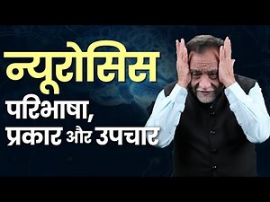 Understanding Neurosis: Definition, Types & Treatment I न्यूरोसिस I A2Z of Mental Health