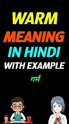 Warm meaning in hindi | Warm ka matlab kya hota hai | meaning of Warm in hindi