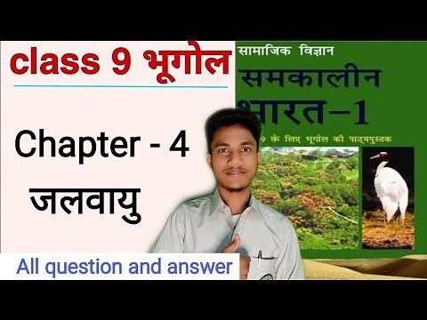 ncert class 9 geography chapter-4 all question and answer | ncert class 9 geography by hds tutorial