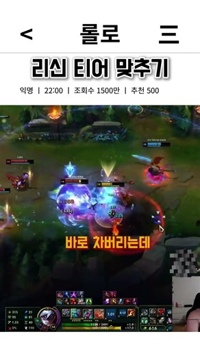 리신 티어 맞추기 #leagueoflegends #롤