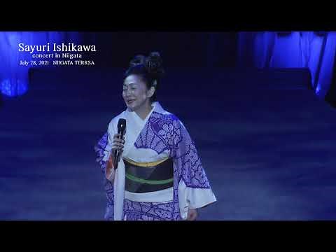 石川さゆり コンサートin新潟 Sayuri Ishikawa concert in Niigata DIGEST＜For J-LOD live＞