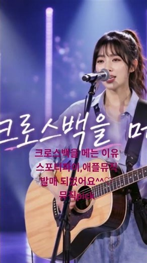 노래제목:크로스백을 메는 이유/스포티파이 애플뮤직 발매되었어요#신곡 #spotify #뮤직pick #인디음악 #노래추천