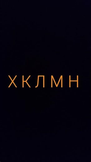 Hawaiian Cyrillic Alphabet Song