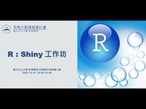 R: Shiny App Workshop 2021.12