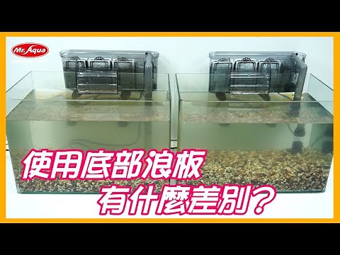 【NaNa34】如何組裝底部過濾器?