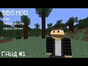 КАК ПОСТАВИТЬ СВОЙ СКИН В BLOCKBUSTER | МАЙНКРАФТ ГАЙД