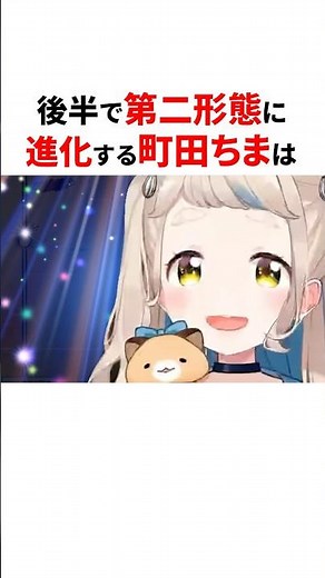 やっぱりバケモノすぎる町田ちまは😂#にじさんじ切り抜き #町田ちま