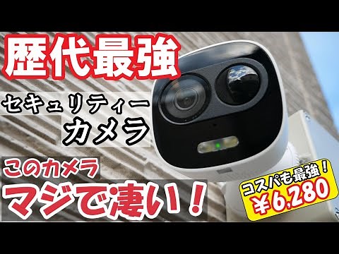 最強の防犯カメラです99%の人が知らない新機能を動画の後半で紹介します