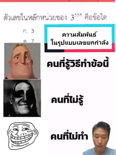 ติวข้อสอบเข้าม.1 วิชา คณิตศาสตร์ เรื่อง แบบรูปและความสัมพันธ์ของเลขยกกำลัง (ข้อสอบโพธิสาร(ห้องเรียนพิเศษ)ปี66) #คณิตศาสตร์ #สอบเข้าม1 #FindUsTutor #findustutorคณิต #ติวสอบ