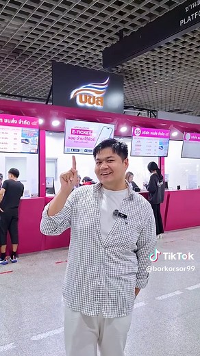 จองตั๋วรถทัวร์ง่ายๆ กับ บขส. ออนไลน์และออฟไลน์