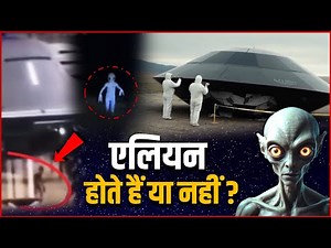 Alien In 2025 : क्या एलियन होते हैं या नहीं ? | Alien in Rajasthan | Alien Video On Instagram