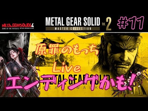 【ピースウォーカー】MGV 英雄度1万／総プレイ時間4000時間の廃人が行く｜METAL GEAR SOLID: PEACE WALKER｜原罪のもっち｜実況