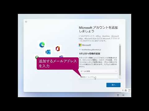Windowsのセットアップをするには（Windows 11）