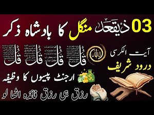 🟥Morning Wazifa After FAJAR Prayers | 4 Qul | Ayatul Kursi |Surah Baqarah |Darood Tanjeena