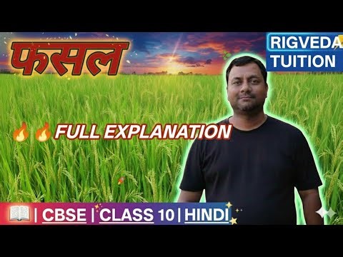 Fasal Class 10 | फसल कविता (नागार्जुन) | Line by Line Explanation | Class 10 Hindi Kshitij Ch 5 