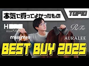 [Save Edition] Top 10 Best Buys of 2025. Things I'm really glad I bought.
