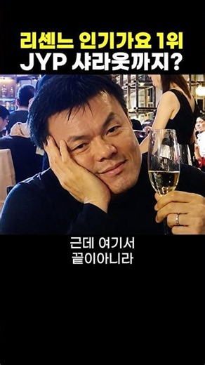 Rescene's Inkigayo 1st Place and a JYP Shout-out?