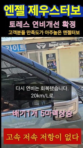 Torres fuel efficiency increase confirmed #AngelZeusTurbo #HighOutputTurbo #FuelEfficiencyIncreas...