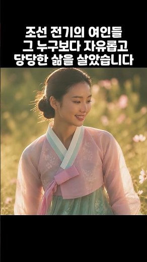 The Lives of Women in the Joseon Dynasty, The Unexpected Twist #HistoryStory #HistoryContent #his...