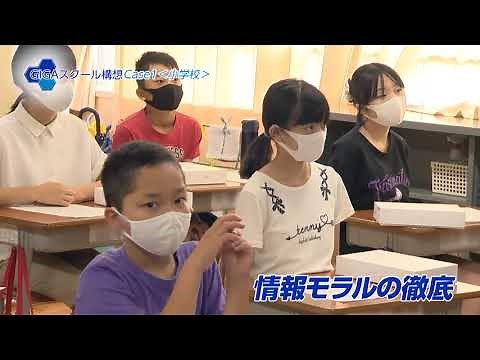 【岐阜市】岐阜市！情報チャンネル「1人1台タブレット端末導入！岐阜市が進めるGIGAスクール構想」