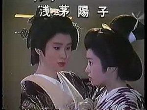 火曜サスペンス劇場 大奥殺人事件 エンディングのみ