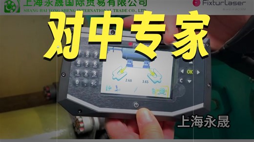瑞典Fixturlaser激光对中仪 瑞典Fixturlaser轴对中仪 瑞典Fixturlaser便携式对中仪 瑞典Fixturlaser智能对中仪