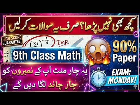 9th Class Math Paper Monday 2026! 😱 Just Do These Questions & Score 95% 🔥