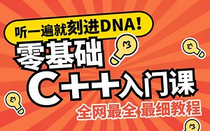 【零基础学C  】老九零基础学编程系列之C  
