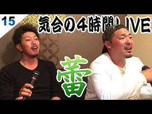 【カラオケ】蕾 コブクロ ばしくん 翔平