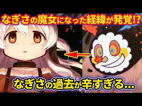 【まどマギ考察】百江なぎさを徹底解説！ なぎさがお菓子の魔女になった辛すぎる過去に絶望必至！！！