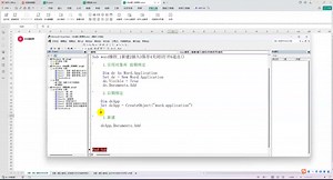 【第一章 VBA操控WORD】绑定及新建word文档