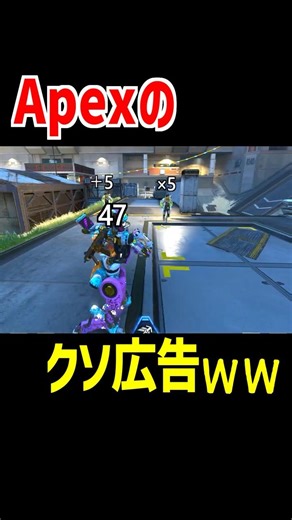 【昔バズった】Apexのクソ広告作ってみた【Apex Legends】 #Shorts
