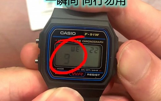 卡西欧F91W-1调时间教程F91WS F91WC F91WM调时间教程说明