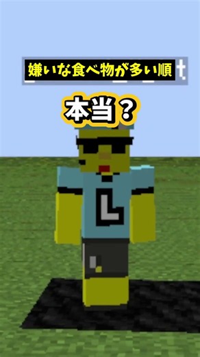 嫌いな食べ物が多い順番 #vtuberグループ #個人vtuber #マイクラ #マインクラフト