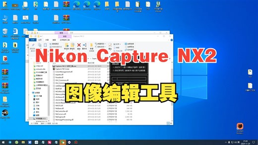 Nikon Capture NX2 图像编辑工具套装简易实用图像处理