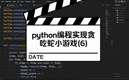 python编程实现贪吃蛇小游戏(6)