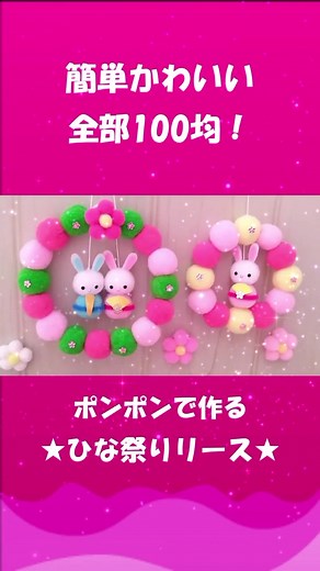 100均DIYで作るお雛様リースの作り方