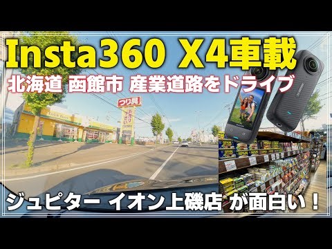 [In-car] Driving along the industrial road from Aeon Kamiiso store in Hakodate, Hokkaido with Ins...