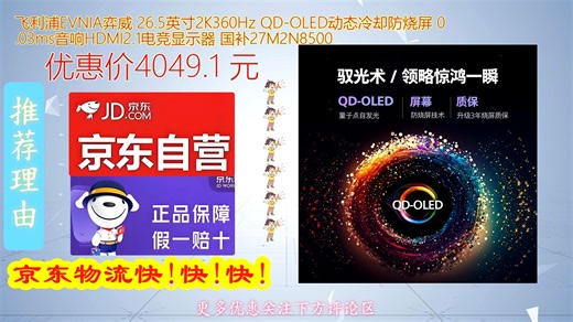 飞利浦EVNIA弈威 5英寸2K360Hz QD_OLED动态冷却防烧屏 03ms音响HD