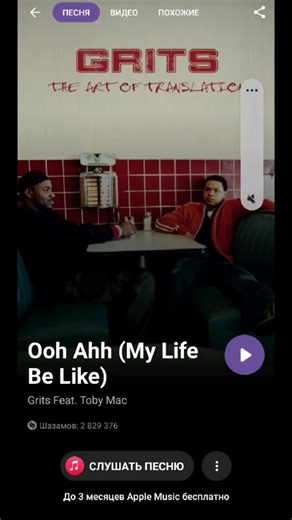 Grits feat Toby Mac-ooh aah(my life be like)