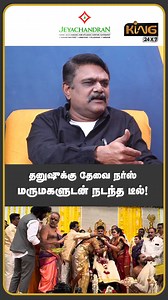 தனுஷுக்கு தேவை நர்ஸ்...! | Krishnavel TS Interview about Nepoleon Son Marriage | Nepolean Son Dhanoosh #nepoleonson #krishnavelts #king24x7 #krishnavel #actornepoleonsonmarriage #nepoleonsonmarriagevideo #actornapoleonson #tamilactornapoleonson #dhanooshwedding #actornepoleon #dhanush #nepolenson #chennaiking24x7 | KING 24X7 ஆன்லைன் தமிழன்