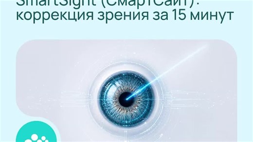 SmartSight (СмартСайт)
