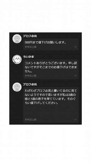 メルカリ迷言集: クレーマーのヤバいコメント＆評価