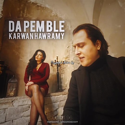 part 30 | karwan hawramy | da pem ble’ #foryou #fyp #fyppppppppppppppppppppppp #karwanhawrami #karwan_hawramy @Karwan Hawramy