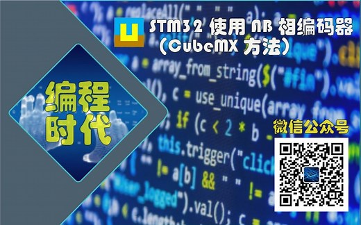 stm32 使用 ab 相编码器